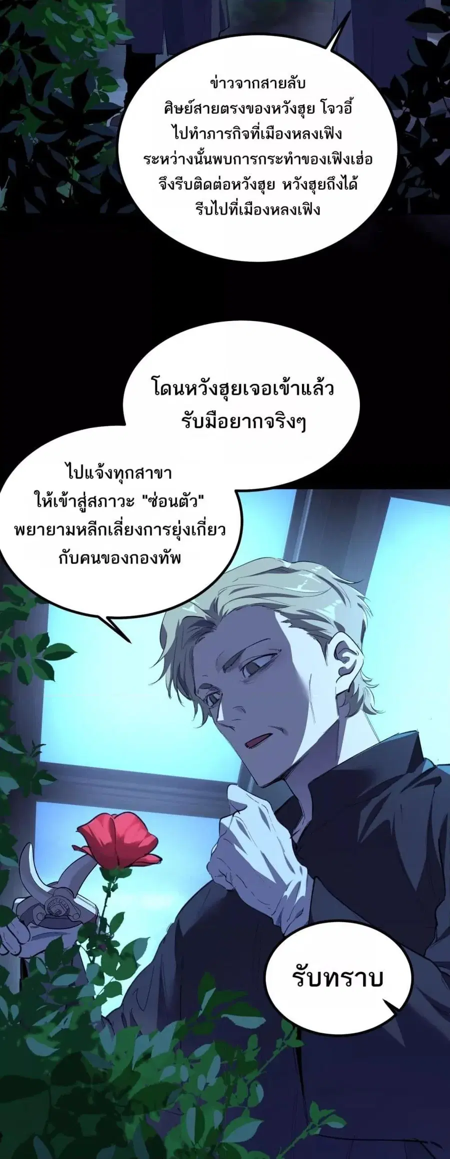 SSS level Saint Knight who transcends common sense ตอนที่ 79 หน้า 3