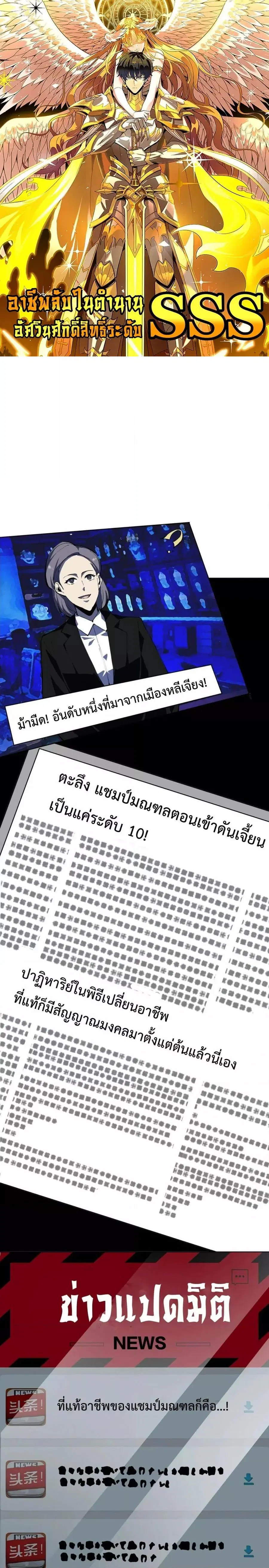 SSS level Saint Knight who transcends common sense ตอนที่ 8 หน้า 1