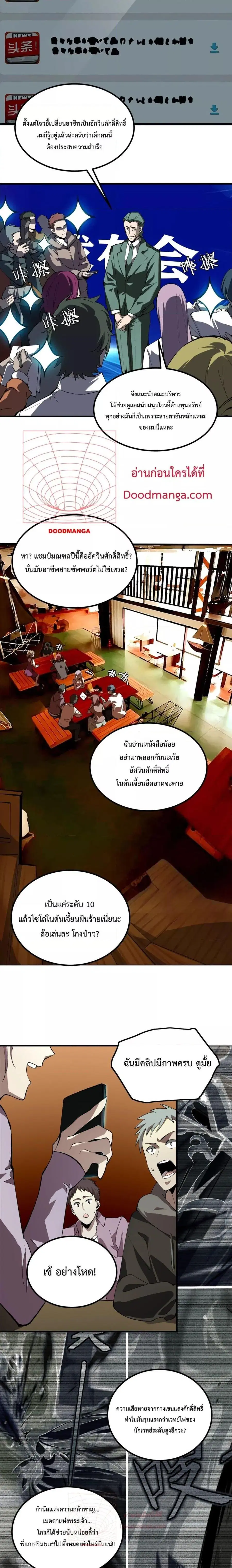 SSS level Saint Knight who transcends common sense ตอนที่ 8 หน้า 2