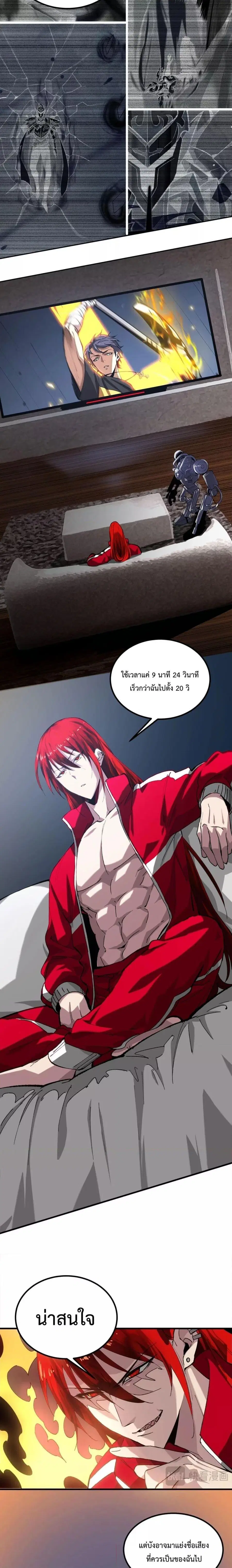 SSS level Saint Knight who transcends common sense ตอนที่ 8 หน้า 3