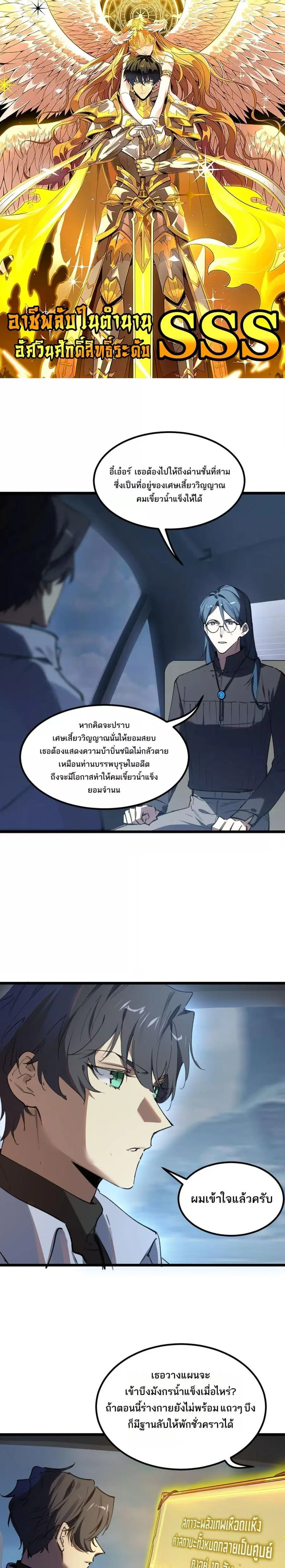 SSS level Saint Knight who transcends common sense ตอนที่ 84 หน้า 1