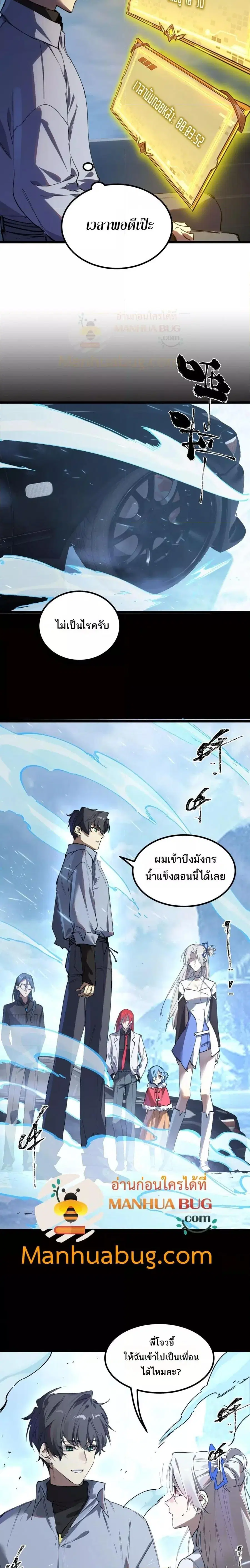 SSS level Saint Knight who transcends common sense ตอนที่ 84 หน้า 2