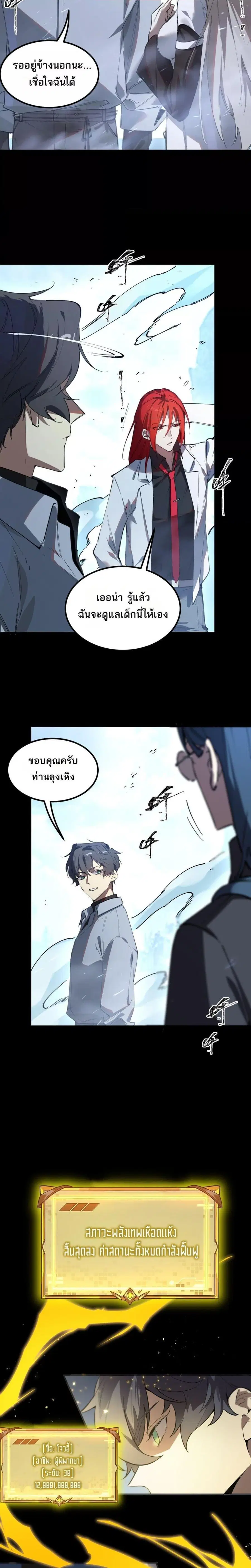 SSS level Saint Knight who transcends common sense ตอนที่ 84 หน้า 3