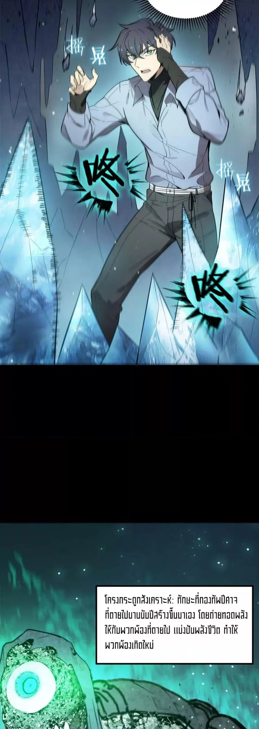 SSS level Saint Knight who transcends common sense ตอนที่ 85 หน้า 3