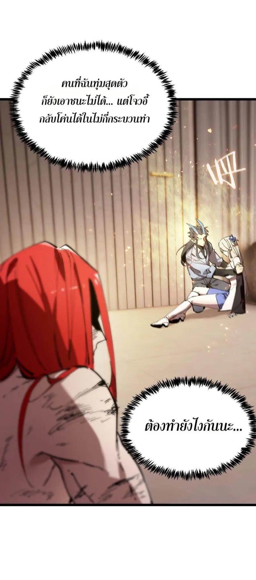SSS level Saint Knight who transcends common sense ตอนที่ 90 หน้า 2