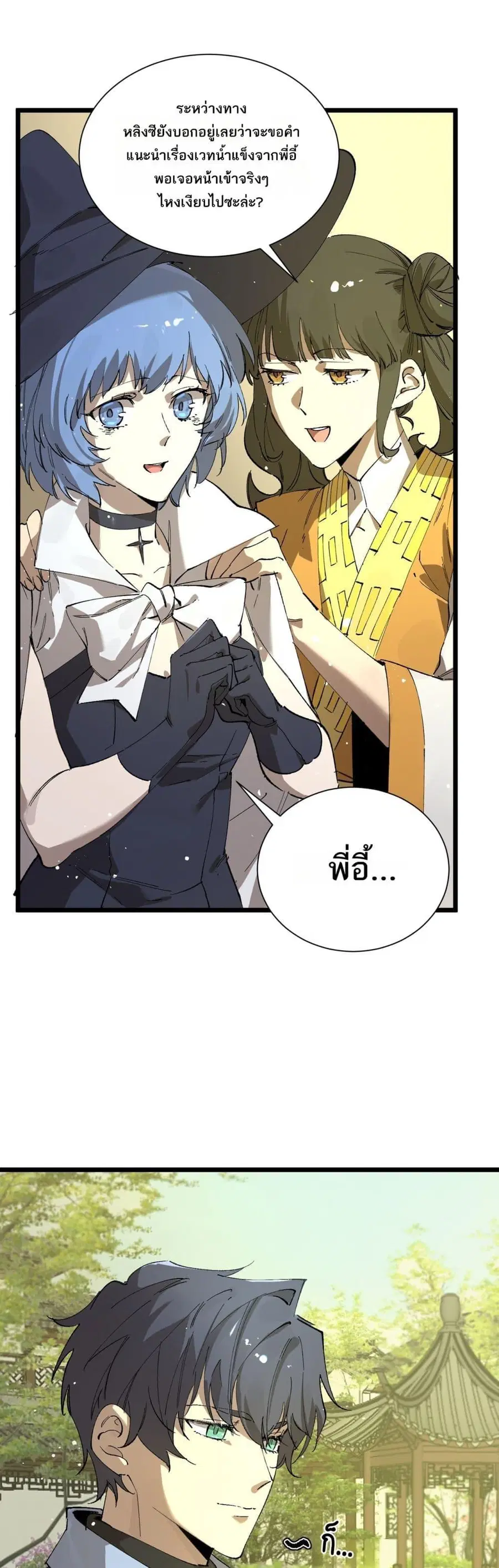 SSS level Saint Knight who transcends common sense ตอนที่ 91 หน้า 2