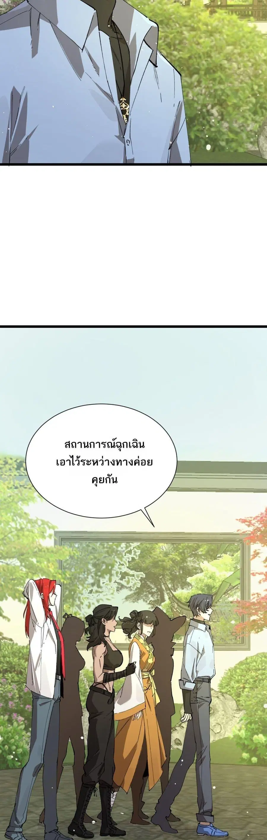 SSS level Saint Knight who transcends common sense ตอนที่ 91 หน้า 3