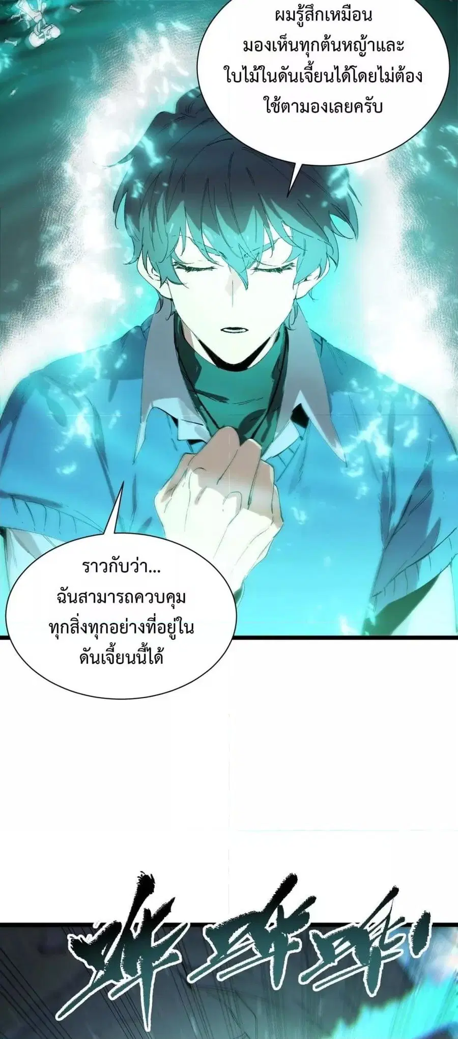 SSS level Saint Knight who transcends common sense ตอนที่ 98 หน้า 3