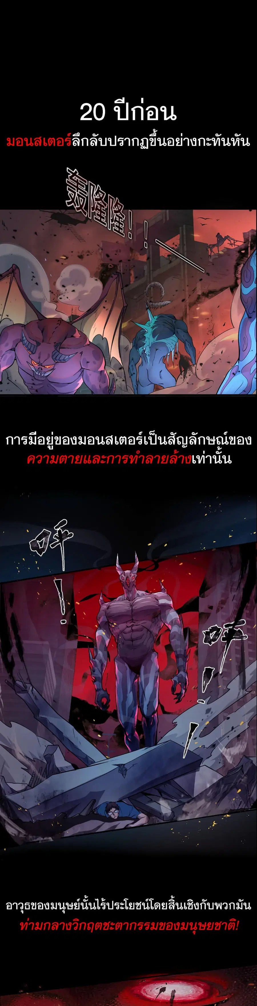 Sss Rank Lone Summoner ตอนที่ 0 หน้า 2