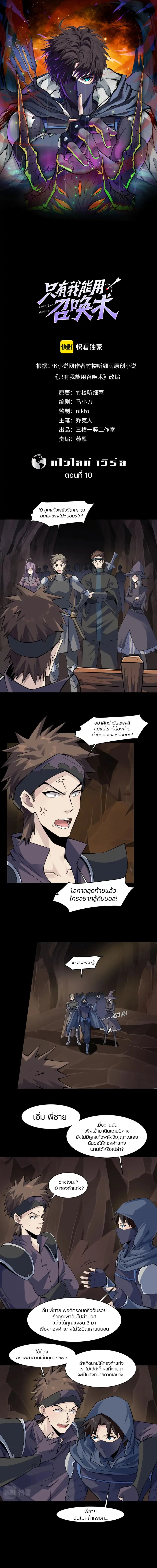 Sss Rank Lone Summoner ตอนที่ 10 หน้า 1