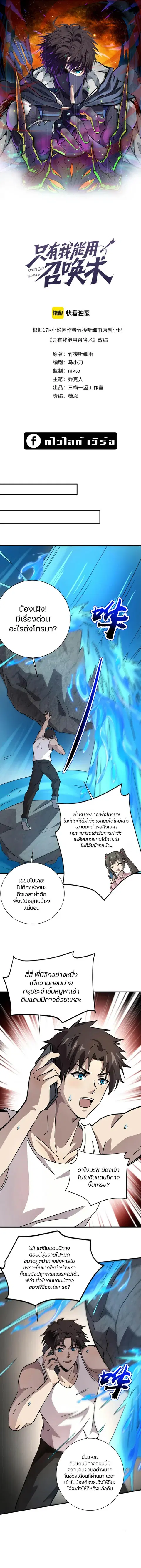 Sss Rank Lone Summoner ตอนที่ 100 หน้า 1