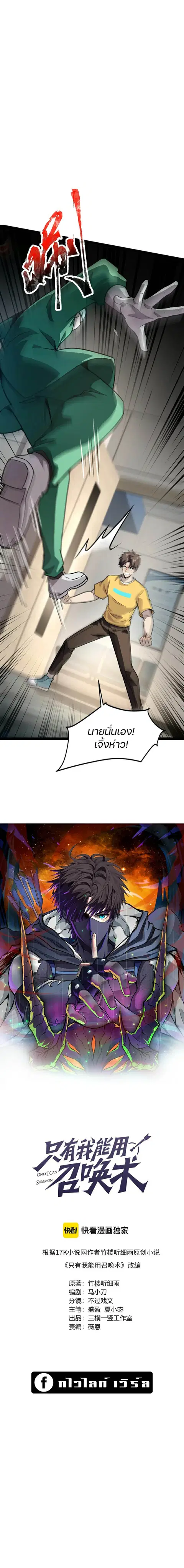 Sss Rank Lone Summoner ตอนที่ 101 หน้า 1