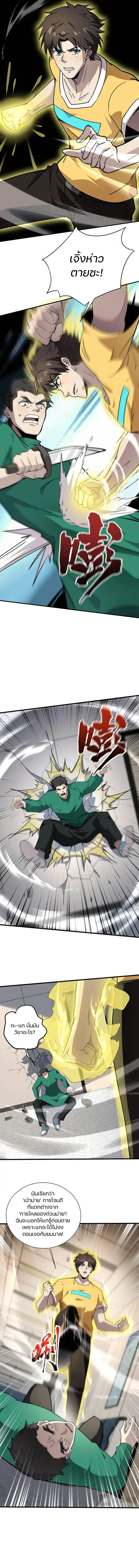 Sss Rank Lone Summoner ตอนที่ 101 หน้า 3