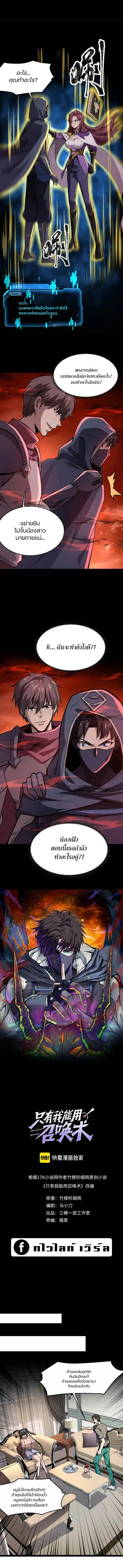 Sss Rank Lone Summoner ตอนที่ 103 หน้า 1