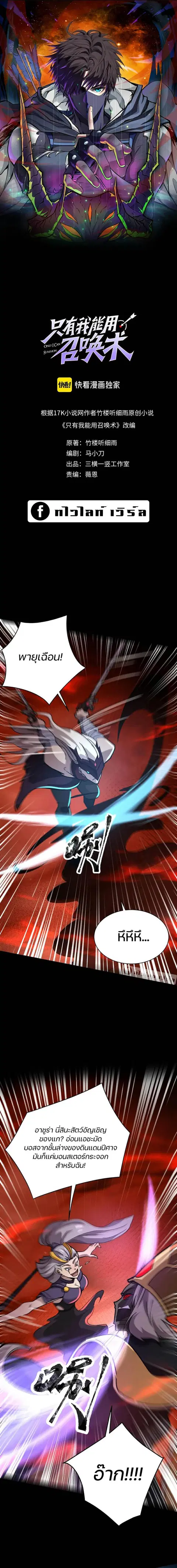 Sss Rank Lone Summoner ตอนที่ 105 หน้า 1