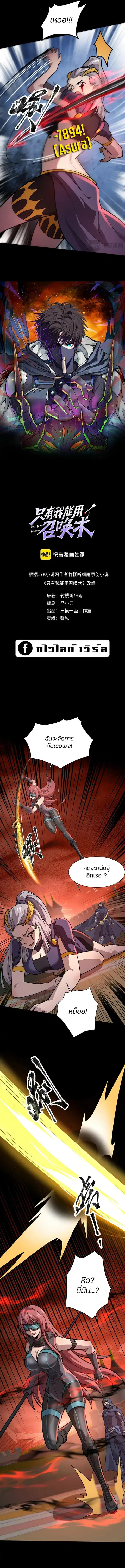 Sss Rank Lone Summoner ตอนที่ 106 หน้า 2