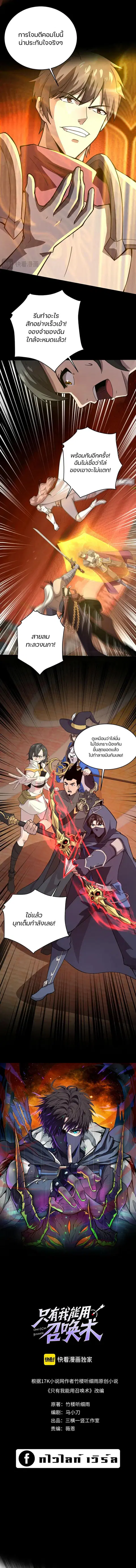Sss Rank Lone Summoner ตอนที่ 107 หน้า 1