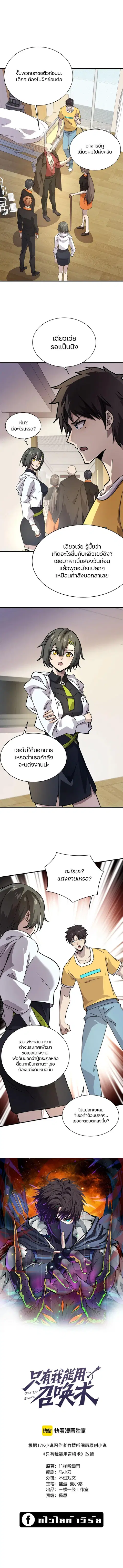 Sss Rank Lone Summoner ตอนที่ 109 หน้า 1