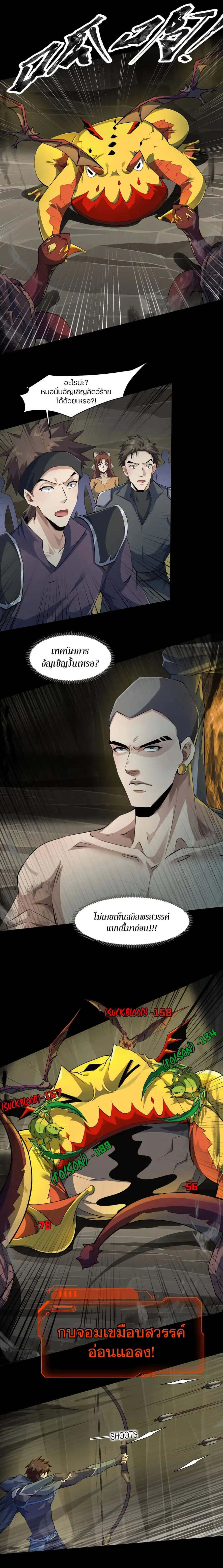 Sss Rank Lone Summoner ตอนที่ 11 หน้า 2