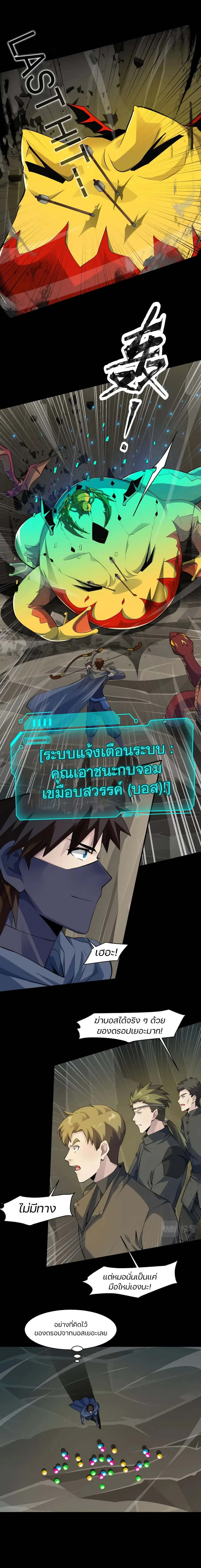 Sss Rank Lone Summoner ตอนที่ 11 หน้า 3