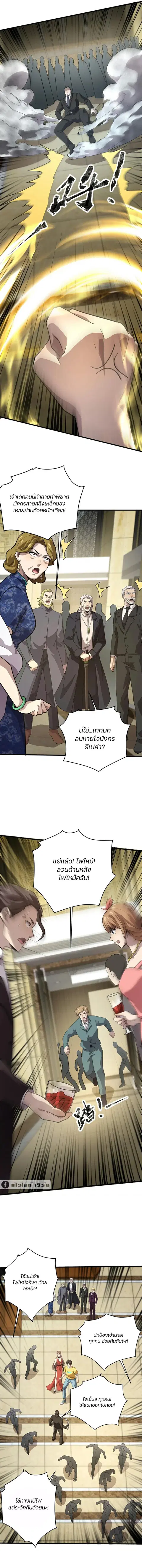 Sss Rank Lone Summoner ตอนที่ 110 หน้า 3