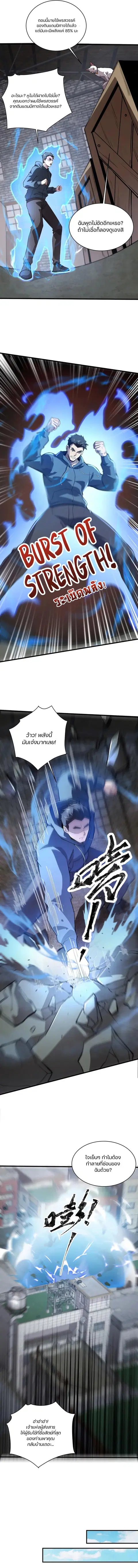 Sss Rank Lone Summoner ตอนที่ 111 หน้า 3