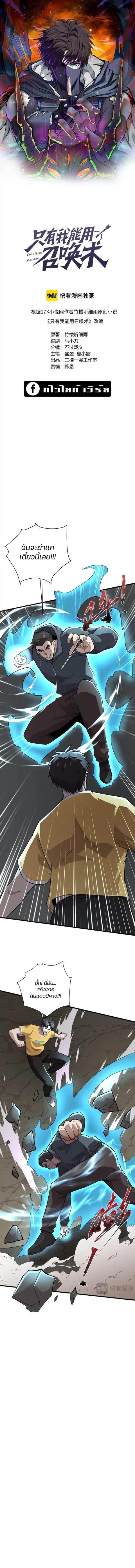 Sss Rank Lone Summoner ตอนที่ 112 หน้า 2
