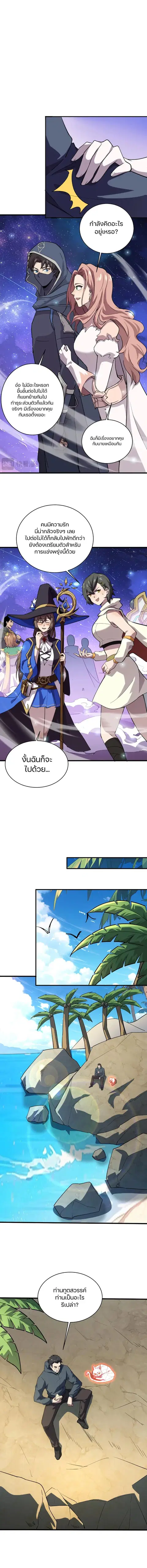 Sss Rank Lone Summoner ตอนที่ 113 หน้า 2