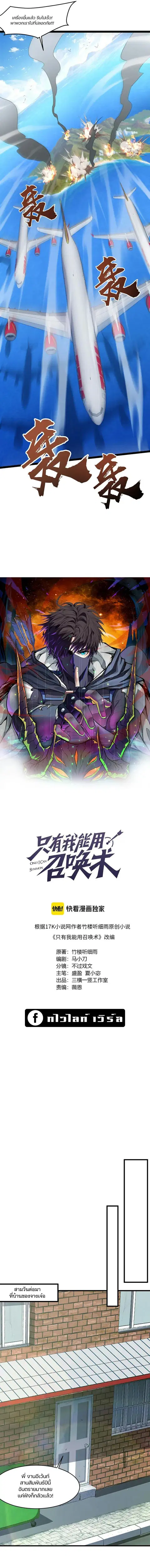 Sss Rank Lone Summoner ตอนที่ 118 หน้า 3