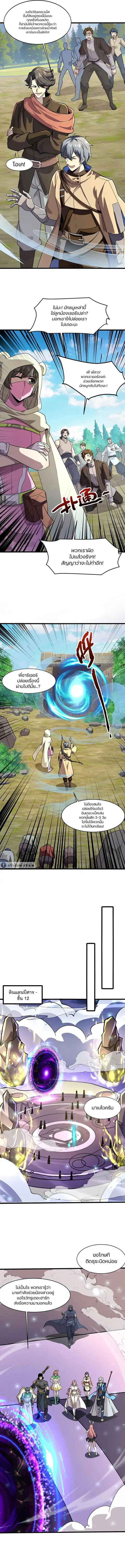 Sss Rank Lone Summoner ตอนที่ 119 หน้า 3