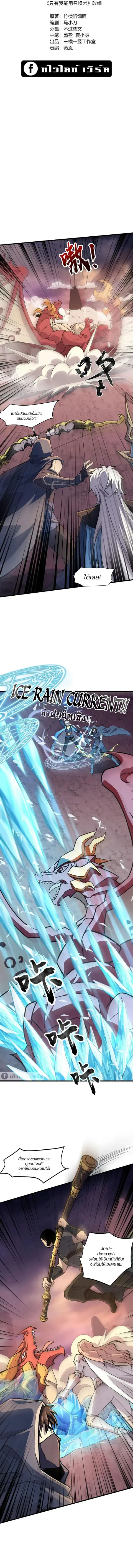 Sss Rank Lone Summoner ตอนที่ 120 หน้า 2