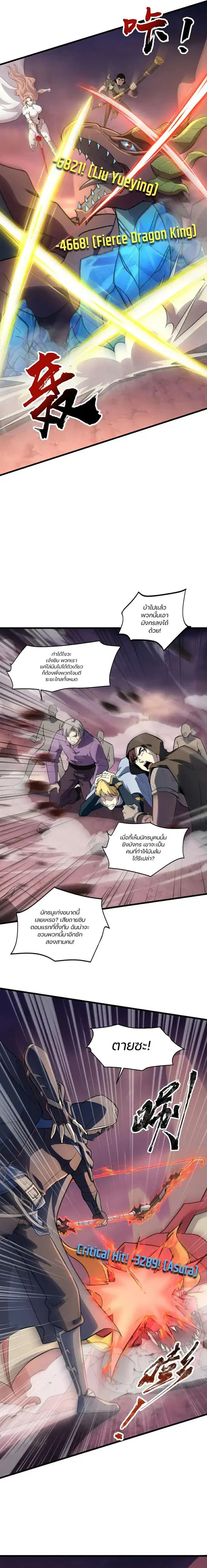 Sss Rank Lone Summoner ตอนที่ 120 หน้า 3