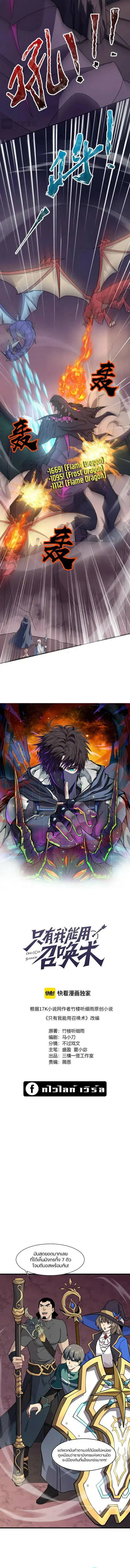 Sss Rank Lone Summoner ตอนที่ 121 หน้า 2
