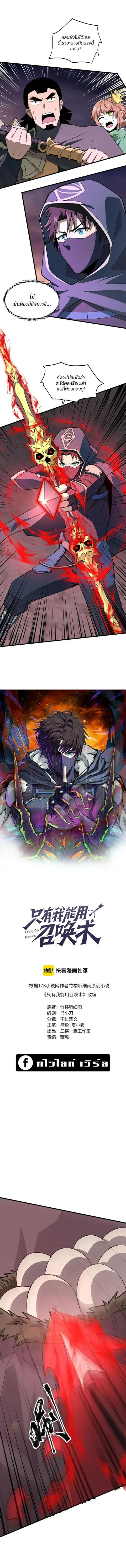 Sss Rank Lone Summoner ตอนที่ 122 หน้า 1