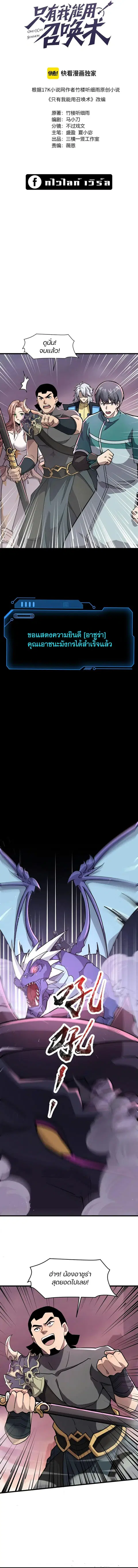 Sss Rank Lone Summoner ตอนที่ 123 หน้า 2