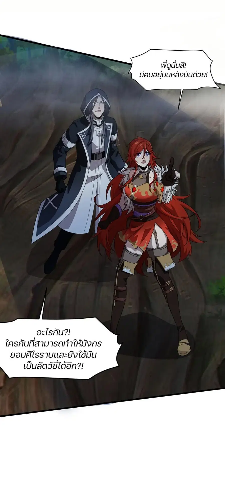 Sss Rank Lone Summoner ตอนที่ 125 หน้า 1