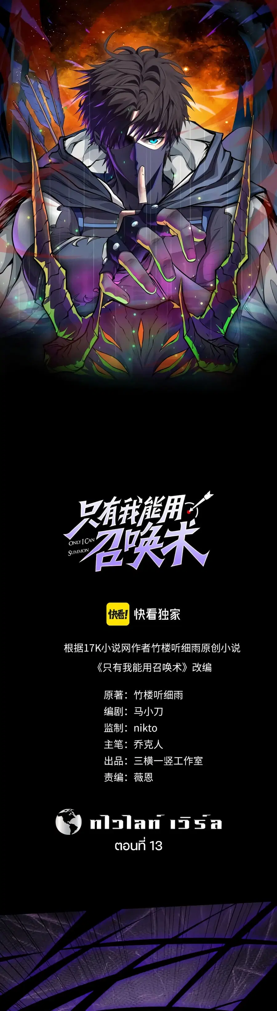 Sss Rank Lone Summoner ตอนที่ 13 หน้า 1