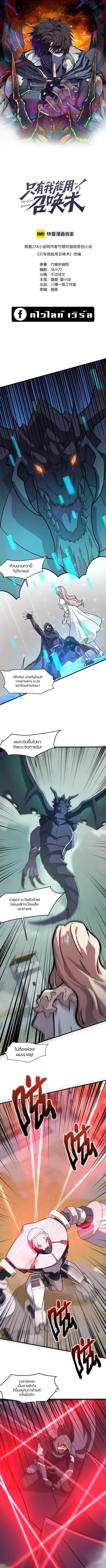 Sss Rank Lone Summoner ตอนที่ 132 หน้า 1