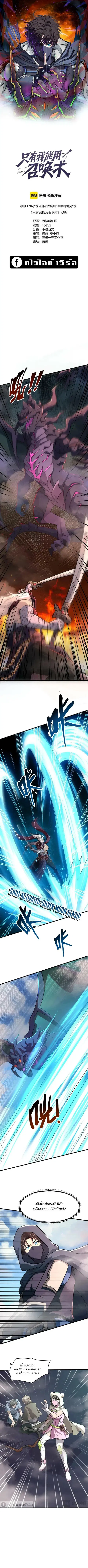 Sss Rank Lone Summoner ตอนที่ 134 หน้า 1