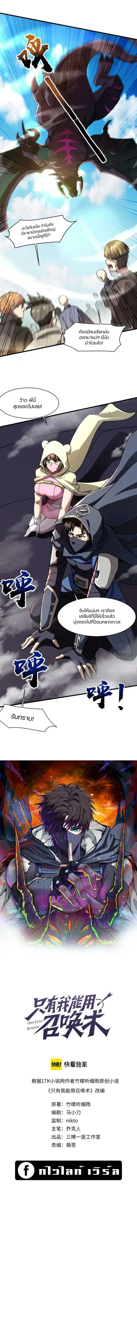 Sss Rank Lone Summoner ตอนที่ 136 หน้า 1