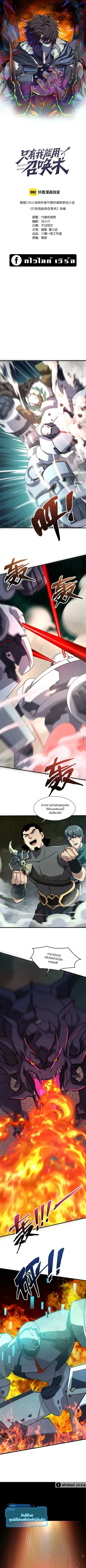 Sss Rank Lone Summoner ตอนที่ 137 หน้า 1