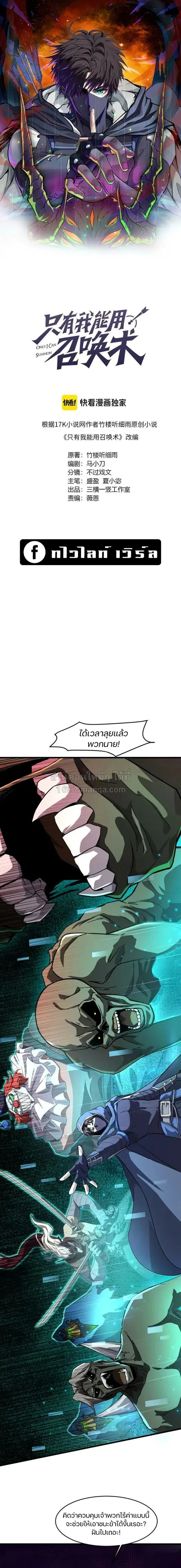 Sss Rank Lone Summoner ตอนที่ 140 หน้า 1