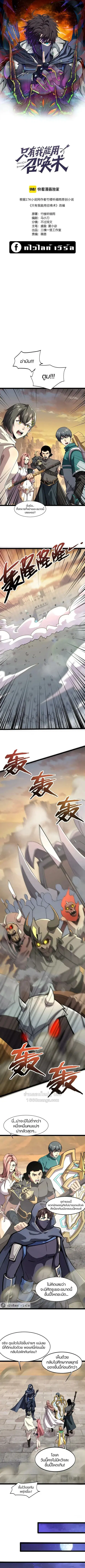 Sss Rank Lone Summoner ตอนที่ 142 หน้า 1