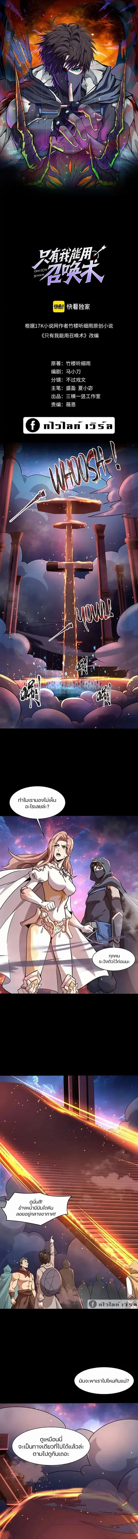 Sss Rank Lone Summoner ตอนที่ 147 หน้า 1