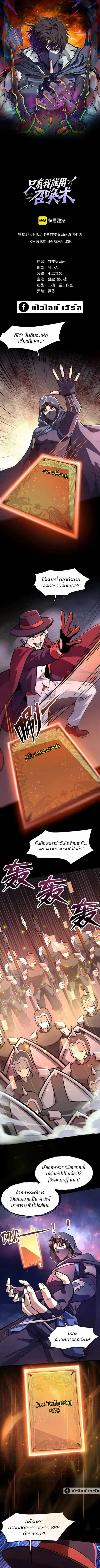 Sss Rank Lone Summoner ตอนที่ 149 หน้า 1