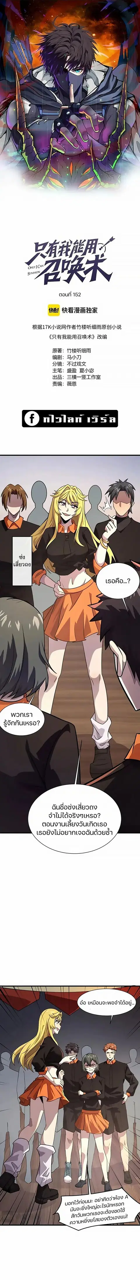 Sss Rank Lone Summoner ตอนที่ 152 หน้า 1