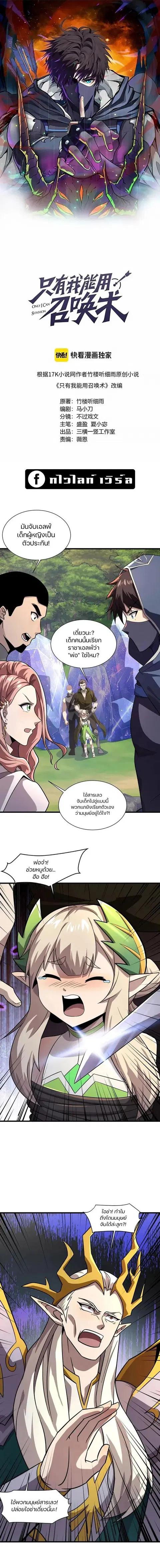 Sss Rank Lone Summoner ตอนที่ 158 หน้า 1
