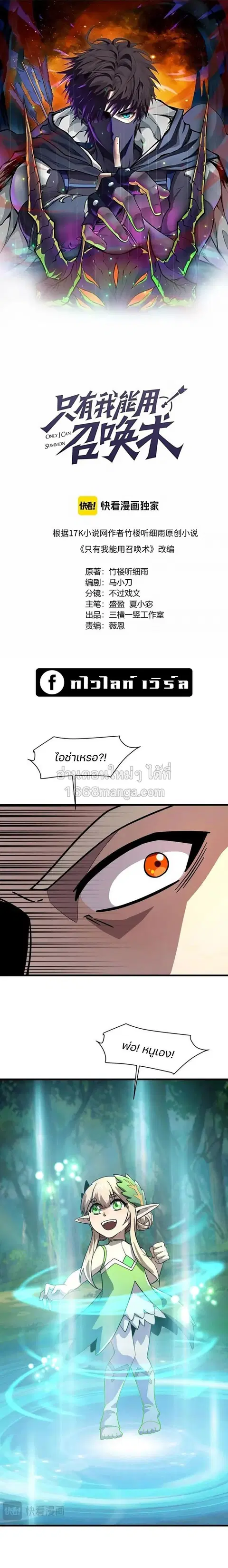 Sss Rank Lone Summoner ตอนที่ 159 หน้า 1