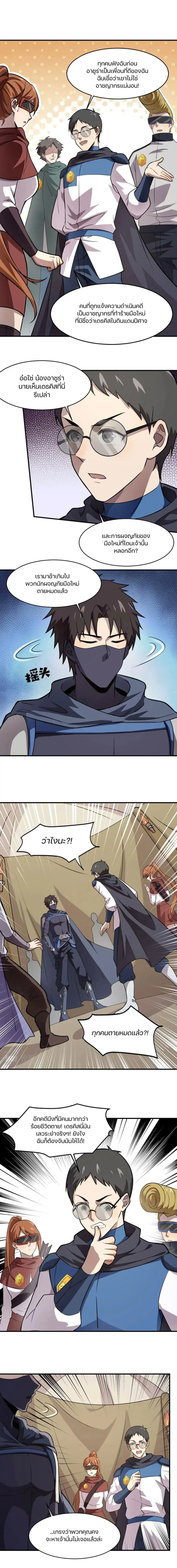 Sss Rank Lone Summoner ตอนที่ 21 หน้า 3