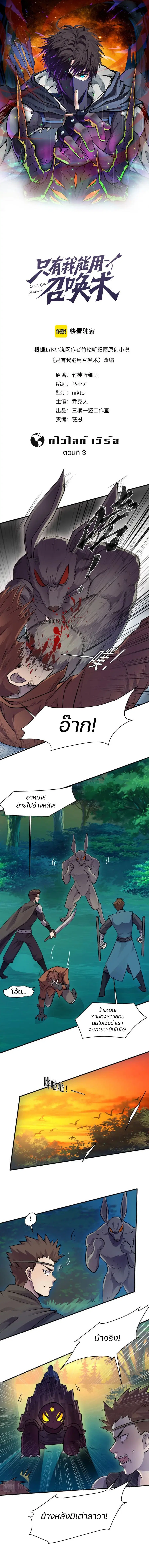 Sss Rank Lone Summoner ตอนที่ 3 หน้า 1